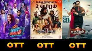 Upcoming Movies Ott Release Date Tamil | Server Sundaram | Draupathi 2 | Hotspot 2 | TTT | Balti.