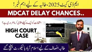 Big News: MDCAT 2025 Delay till November Case in High Court - PMDC Postpone MDCAT Test