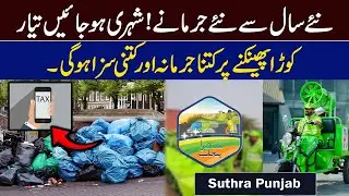 Announcement of heavy fines and imprisonment for spreading garbage