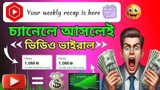 Your Weekly Recap Is Here😲/ আসলে অবশ্যই দেখুন/yt studio