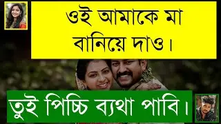 সিগারেটখোর ছেলে যখন বর | Cigarette Khor Chele Jokhon Bor | Bangla Romantic Love Story