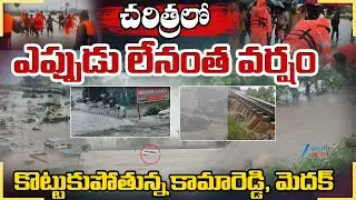 Heavy Rainfall In Kamareddy & Medak | High Tension | Huge Floods in Kamareddy & Medak | ZEE