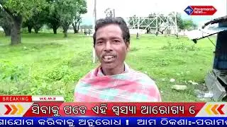 Paramarsh news Berhampur Ganjam News  20 AUG 2020
