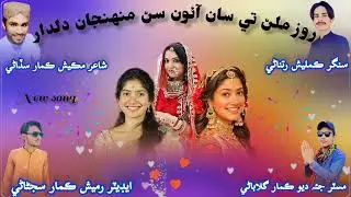 New song Pakistani editing with Ramesh Kumar sajanani form mirpurkhas 