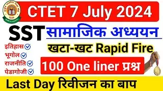 CTET SST 100 One liner Question | रिवीजन का बाप | CTET SST Paper 2 | CTET Socia Science | CTET