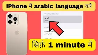 iPhone me arabic language kare | iPhone me arabic language change kare | Arabic language in iPhone