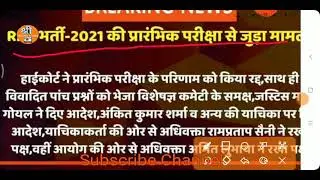 ras pre exam 2021 result cancel / ras 2021 latest news / rpsc ras 2021 update news