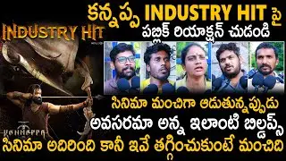 Public Reactions On Kannappa Movie INDISTRY HIT Poster On Day 1 | Manchu Vishnu | Prabhas | Stv