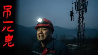 田地里突然出现个穿西装的男人|吊死的同事|深夜荒山上的纸人队|深夜楼下诡异的敲击声|鬼故事|解压故事#都市傳說#靈異事件#佛牌#泰国#恐怖故事#亲身经历#助眠#睡前故事#灵异故事#懸疑故事#北京#天津