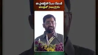 ఈ ప్రాజెక్ట్&zwnj;తో సీఎం రేవంత్ చరిత్రలో నిలుస్తారు| Polytricks
