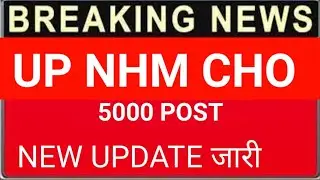 UP CHO 5000 POST VACANCY 2022 - NEW UPDATE - सभी लोग देखो