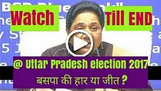 UP election 2017 @ BSP , seat projection ! best survey. हार या जीत !?