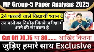 MP Group 5 Lab Attendant Paper Analysis 2025 | Group 5 Paper Analysis 2025 | MPESB
