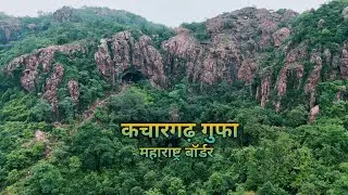 कचारगढ़ गुफा महाराष्ट्र बॉर्डर।। Kachargarh Ghufa Drone View Shorts।।