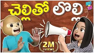 Bro vs Sis || చెల్లితో లొల్లి || Episode 2 || Middle Class Abbayi || Funmoji || Infinitum Media