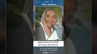 The enlightened person takes care of us. #moraribapu #ramkatha #shorts