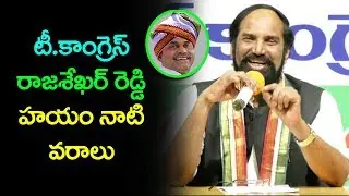 Uttam Kumar Reddy Announce Congress Election Manifesto (2018) | T-Congress Press Meet |mana aksharam