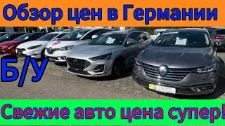 Свежие Авто в ГЕРМАНИИ
