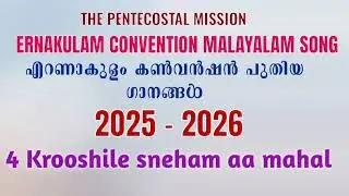TPM Ernakulam Convention Malayalam song | 4 Krooshile Sneham aa mahal | The Pentecostal Mission 