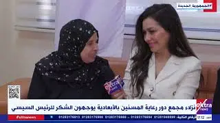 مجمع دور رعاية المسنين بالأبعادية يقدم خدمة فندقية للنزلاء ضمن “حياة كريمة”