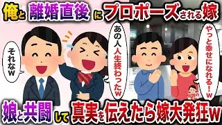 娘の卒業式直前に離婚した嫁と高級レストランで遭遇「やっと幸せになれるの！」→娘と共闘して真実をぶちまけたら嫁大発狂w【伝説のスレ】【修羅場】