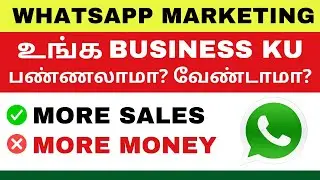 WhatsApp Automation | WhatsApp Marketing Tamil | WhatsApp business API | WhatsApp API Price | 2023