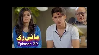Mayi Ri  Episode 22 | AinaAsif | New Pakistani Drama 2023