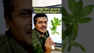 dr karthikeyan shorts ?! #doctorkarthikeyan  #tips #cure