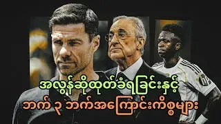 အလွန်ဆိုထုတ်ခံရခြင်းနှင့် ဘက် ၃ ဘက်အကြောင်းကိစ္စများ