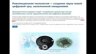 49 Инновационные технологии Clarion и что такое 24,5 МГц  Ответ