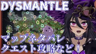 DYSMANTLE ディスマントル マップ解説 スカルツリー攻略 やり方 【ネタバレ注意】