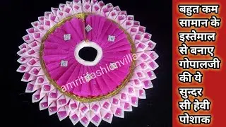 laddu gopal heavy dress || Kanhaji heavy dress || Thakurji heavy dress || Baal Gopal heavy dress ||