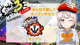 【#スプラトゥーン3 】ブキ練習をしたいので協力者求む【#参加型 】#23