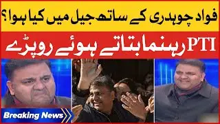 Fawad Chaudhry Crying In Live Show | Jail Me Bachon Ki Yaad Satati Thi | Breaking News