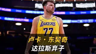 东契奇为国争光却被主教练公开批评？可还有更闹心的事在等着他！
