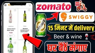 Online beer & wine order in India | wine online order kaise Karen | Zomato se wine kaise order kare