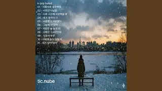 다음엔 늦지 않을게