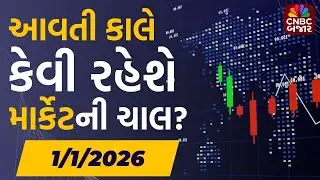 Aavti Kale: આવતી કાલે કેવી રહેશે માર્કેટની ચાલ? | Share Market | Stock Market Update | Nifty 50