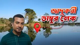জাদুকরী ডাম্বুর লেক | Magical Dambur Lake, Tripura, India