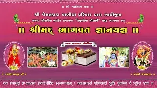 Shrimad Bhagwat Katha - 2019 (Shinay- Kutch)