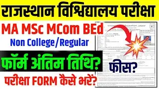 Rajasthan University Exam Form 2025 | MA MSc MCom BEd || Uniraj Non College/Regular Exam Form 2025