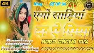 🎧 Ae Piya Sadiyo La Tarasawala (DJ Remix song) 💥Hard Dholki Bass Mix |  Bhojpuri DJ Song | UP34