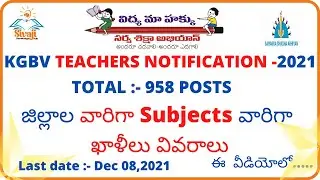 KGBV TEACHER JOBS DISTRICT WISE , SUBJECT WISE VACANCIES | KGBV TEACHERS | KGBV JOBS | JOBS | KGBV |