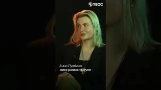 The theme of love in Anna Luzhbina's novel 