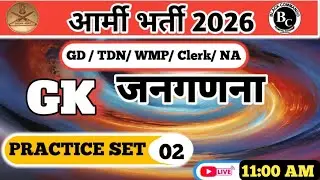 आर्मी भर्ती 2026/GD/WMP/TDN/NA/Clerk /GK/PRACTICE /SET/02/ जनगणना# black commando physical academy 