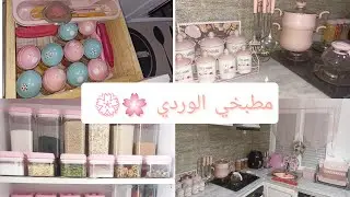 جولة في مطبخي الوردي 🌸💮 تنظيف وترتيب المطبخ 🧽🧺🪠 وصفة لكراب على    طريقة المحلات 🫔🥞