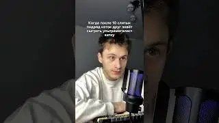 После 10 слитых каток...