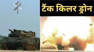 All-Weather Next-Gen Anti-Tank Drones: The Future of Indian Army Tactical Warfare | टैंक किलर ड्रोन