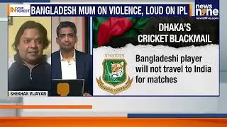Bangladesh Looks Away from Mob Violence, Targets IPL | News9