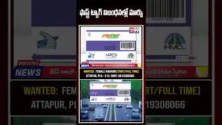 ఫాస్ట్&zwnj; ట్యాగ్ నిబంధనల్లో మార్పు || Fast Tag New Rules || #fasttag #travel || TVN99 News